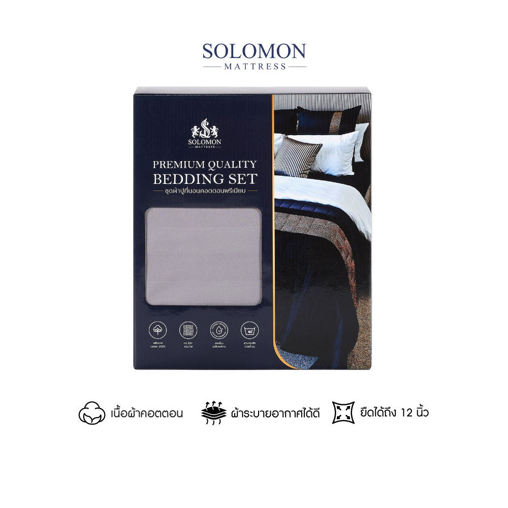 ชุดผ้าปูที่นอน 6 ฟุต เซท 5 ชิ้น SOLOMON สีเทา_0